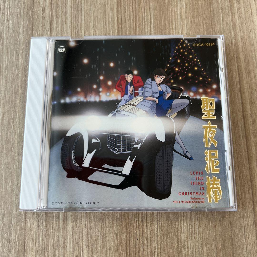 【中古】 ルパン三世／聖夜泥棒～LUPIN　THE　THIRD　IN　CHRISTMAS～/ＣＤ/COCC-10291 駿河屋 - 【買取】ルパン三世 聖夜泥棒 ～LUPIN THE THIRD IN