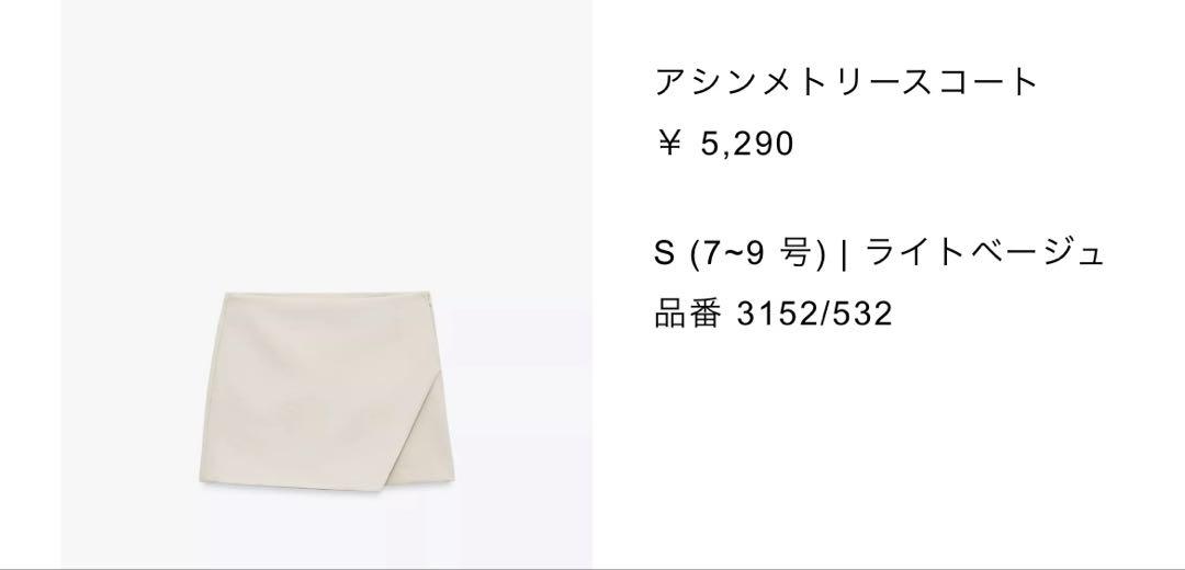 【ZARA】アシンメトリースコート ライトベージュ | 3152/532/721 ZARA アシンメトリースコート S ライトベージュ - メルカリ