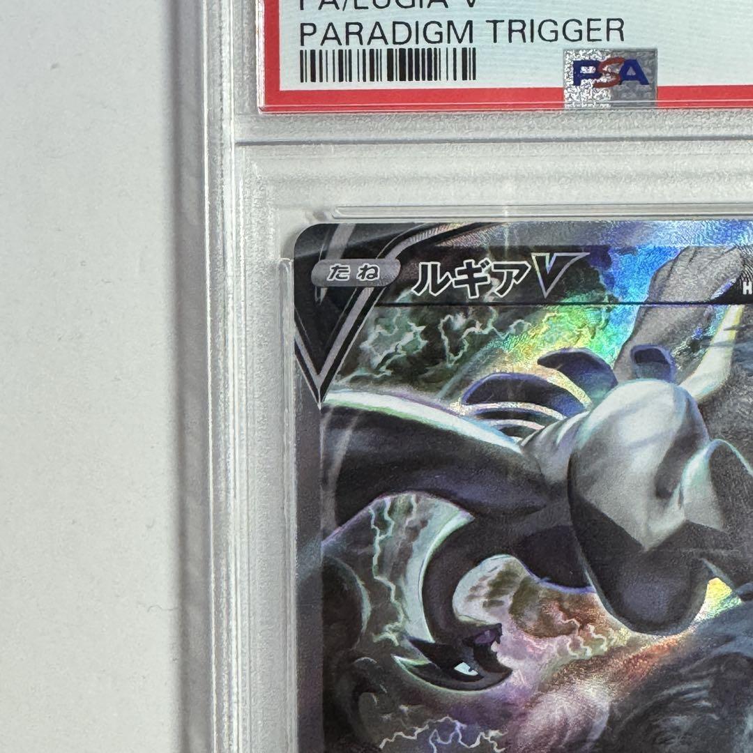 【PSA10】ルギアv sa S12 パラダイムトリガー 110/098