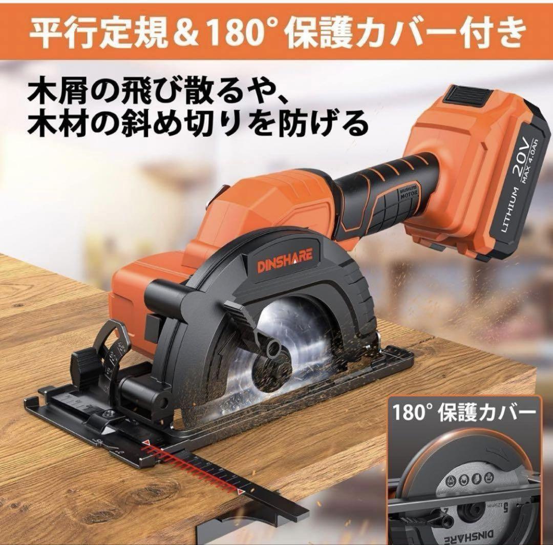 DINSHARE コードレス　丸ノコ　充電式