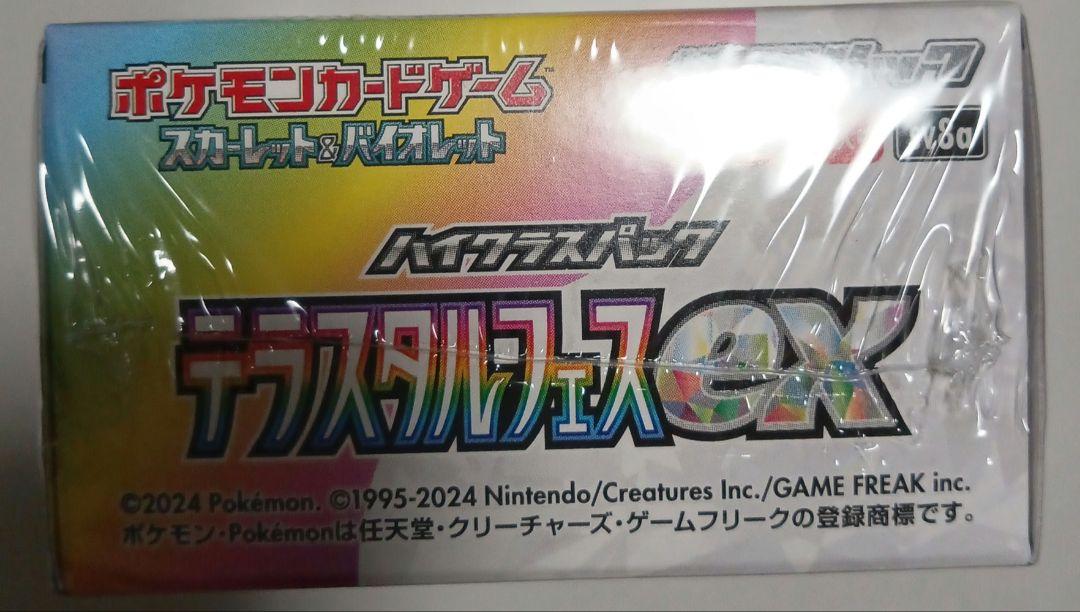 ポケモンカードゲーム テラスタルフェスEXシュリンク付き