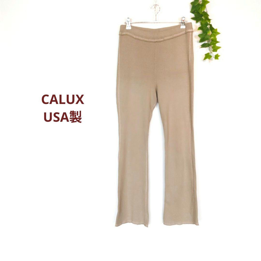 キャラクス　 CALUX　ブーツカットリブパンツ　アメリカ製　綿100　ベージュパンツ
