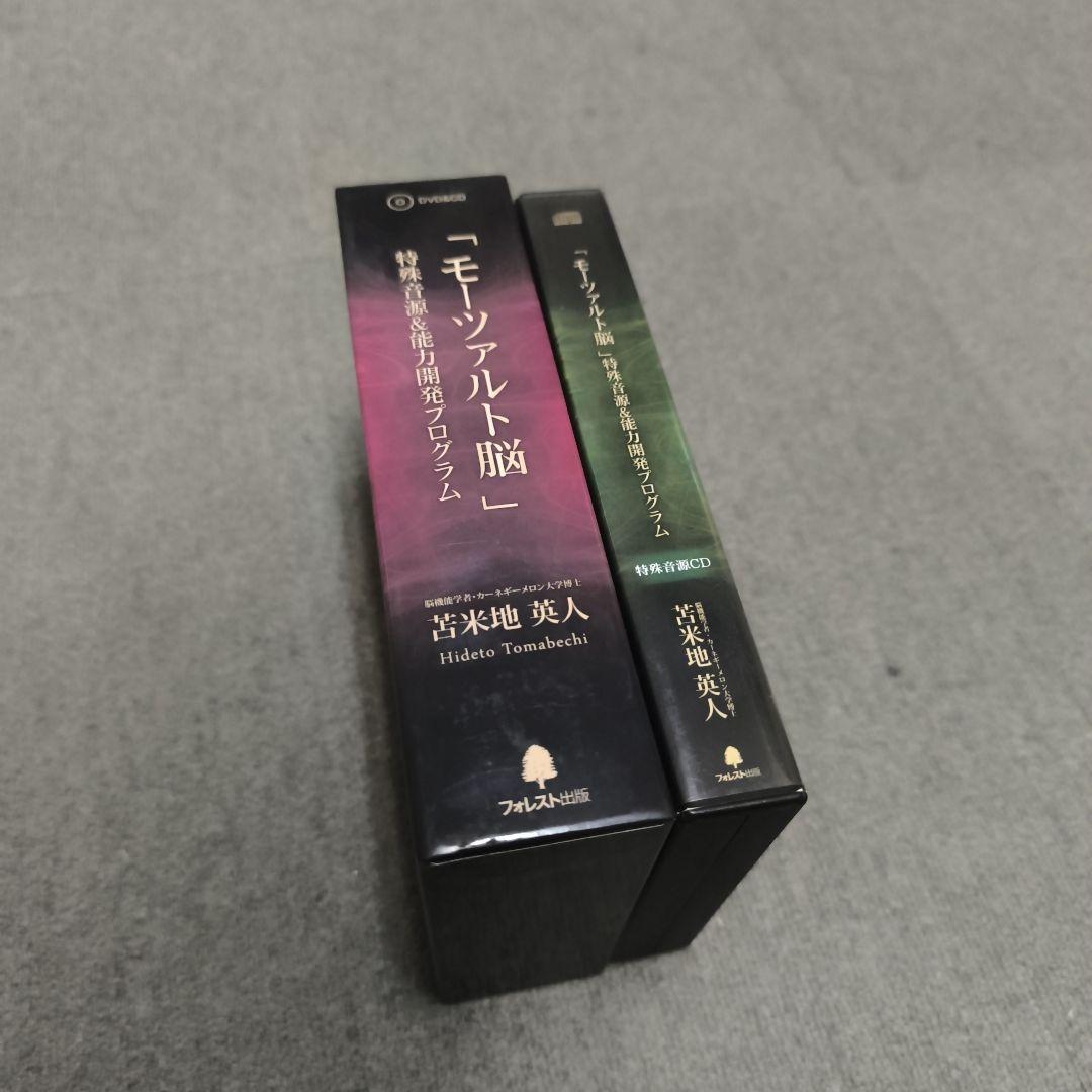 【モーツァルト脳】理論編＆実践編 DVD＆CD 苫米地英人 初心者歓迎 モーツァルト脳】理論編＆実践編 DVD＆CD 苫米地英人 初心者歓迎