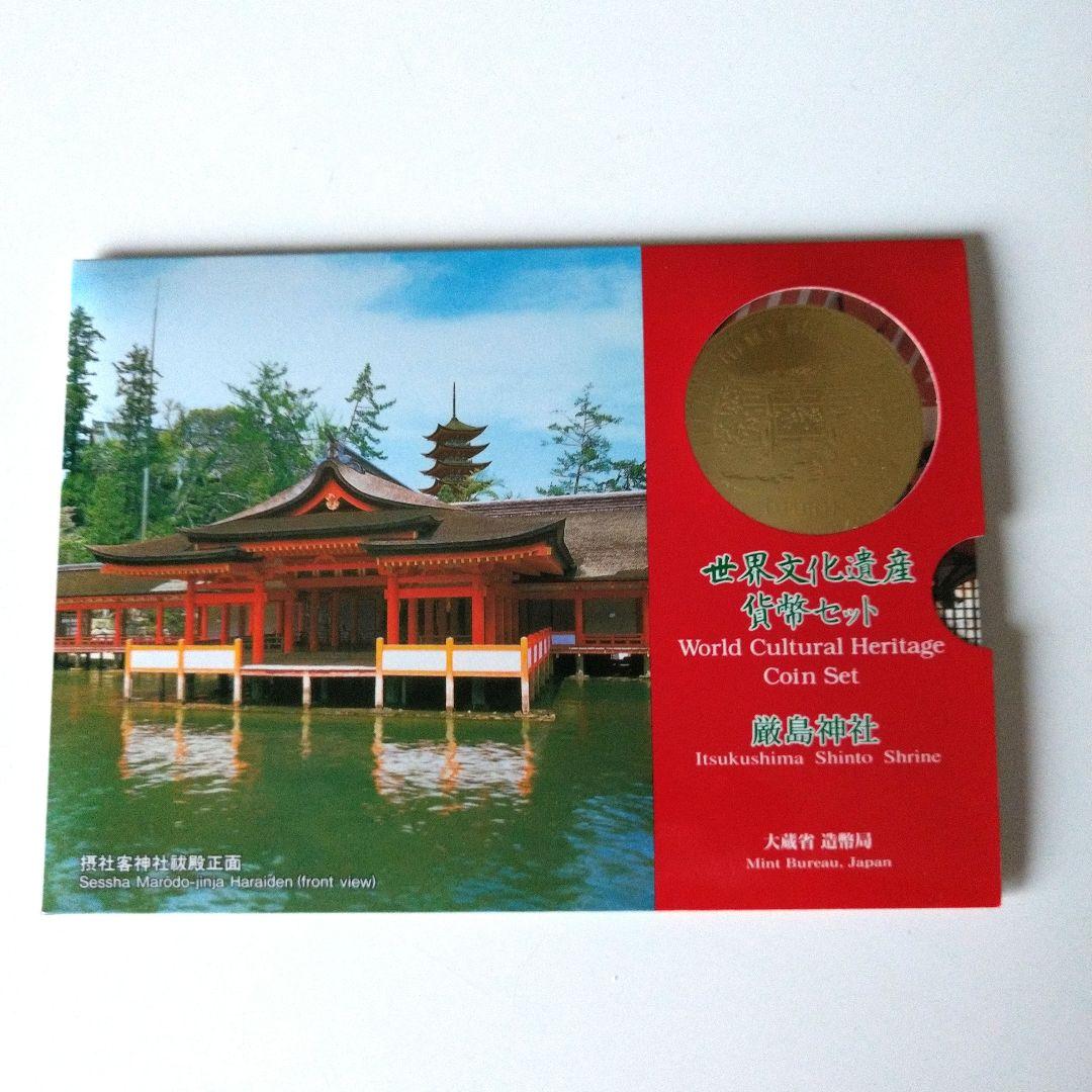 世界文化遺産自然遺産貨幣セット6枚 世界文化遺産自然遺産貨幣セット6枚