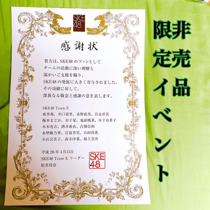 【非売品】松井玲奈推しセット SKE48 乃木坂46 アイドル