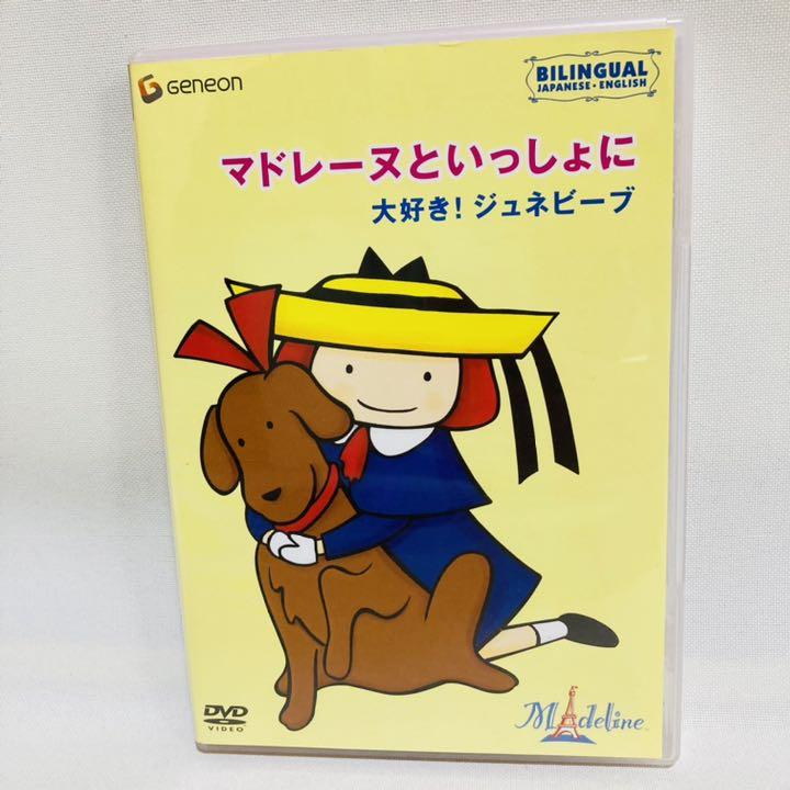 Amazon.co.jp: マドレーヌといっしょに 大好き!おともだち [DVD