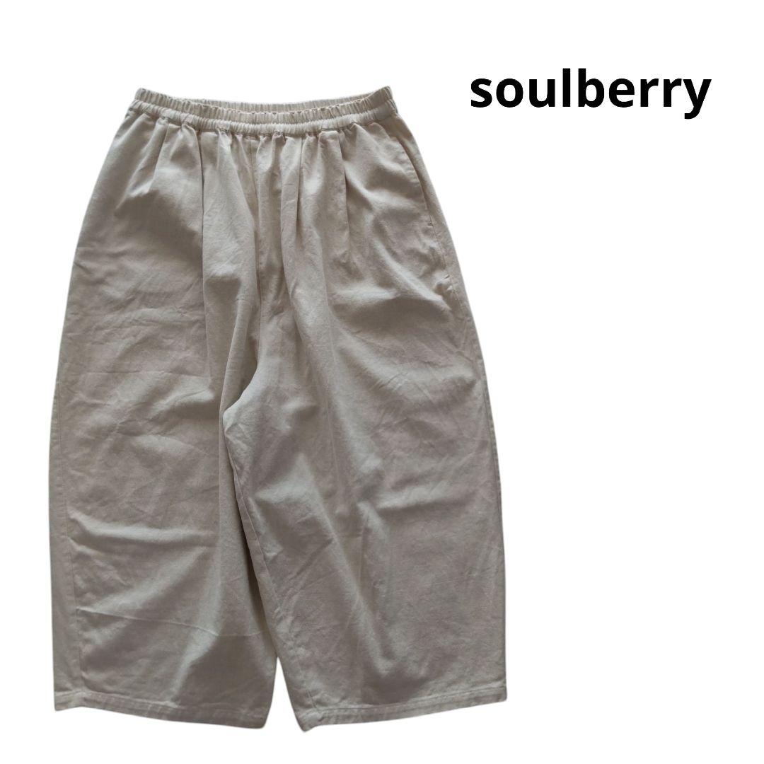 soulberry　コットンパンツ　ウエストゴム　大きめ　ゆったり　3L