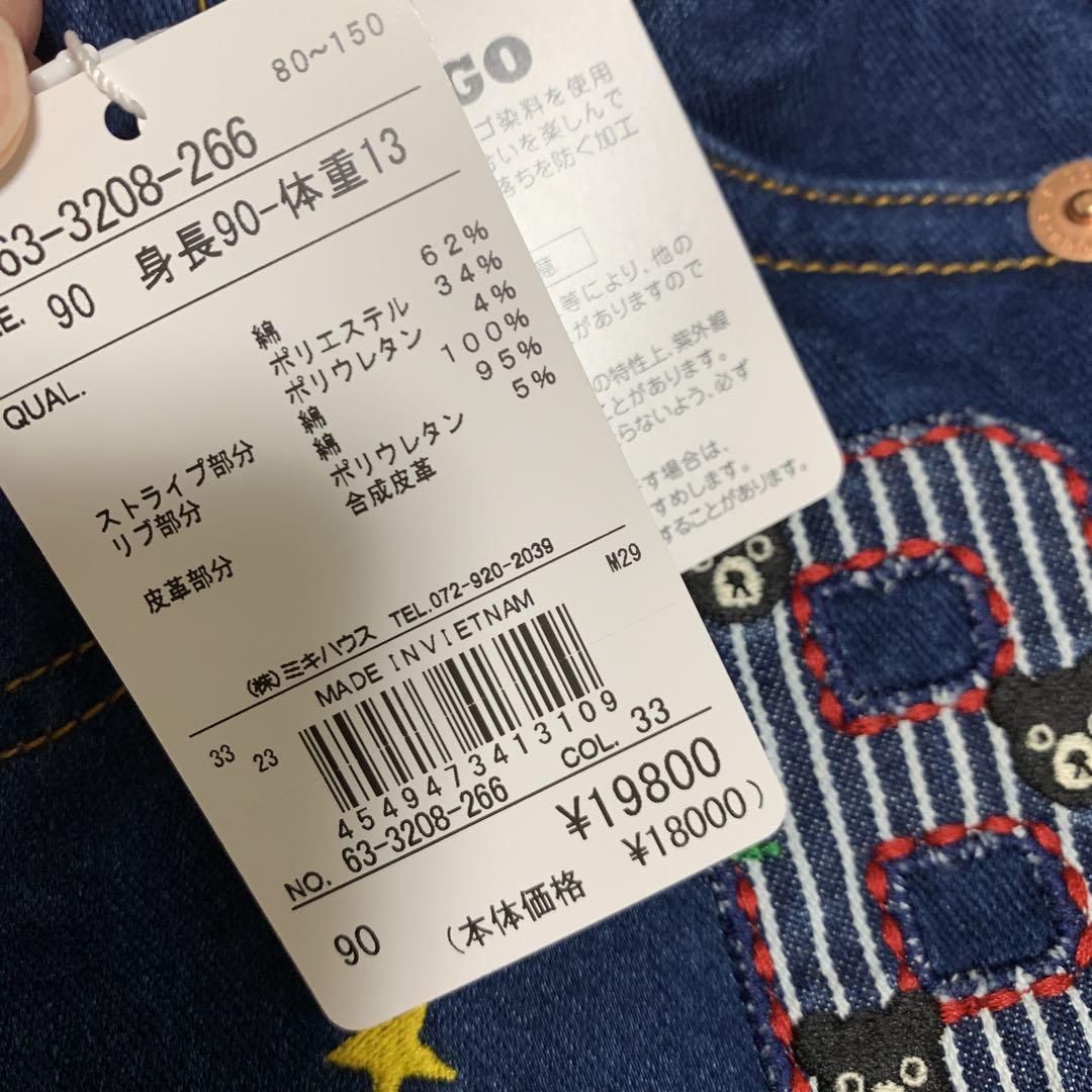 ミキハウス ダブルビー デニム 新品未使用 タグ付き たまひよ ガチャ
