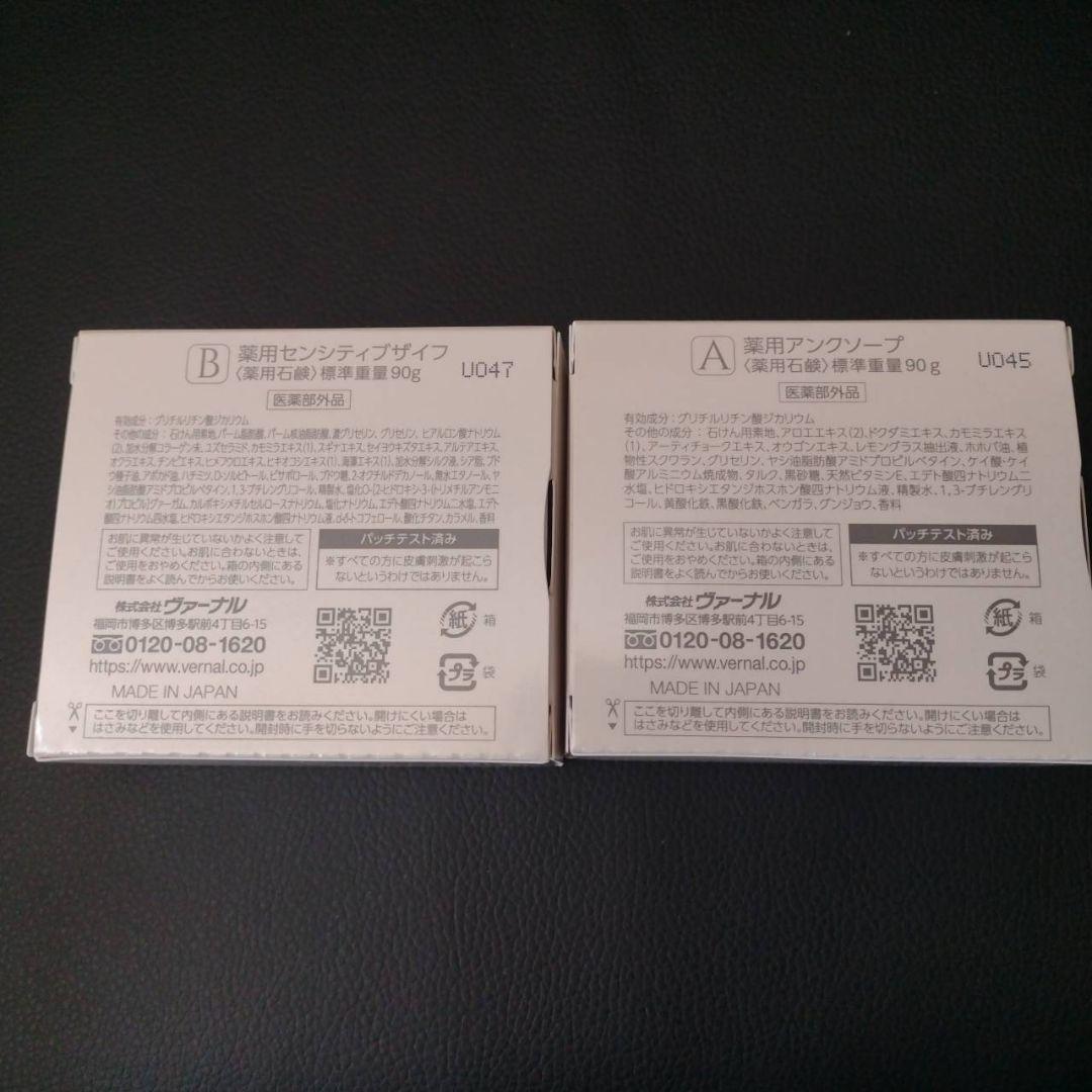 ヴァーナル　石鹸4個セット
アンクソープ　センシティブザイフ　
泡立てネット付