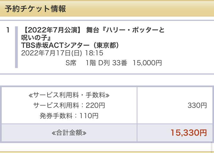 ⭐︎ハリー様専用⭐︎ハリーポッター 舞台 チケット - www.shipsctc.org ⭐︎ハリー様専用⭐︎ハリーポッター 舞台 チケット - www.shipsctc.org
