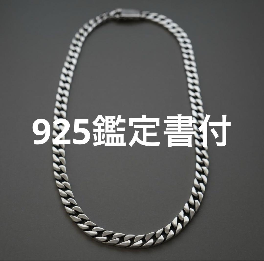 充実の品 鑑定書付 重厚 シルバー 喜平チェーンネックレス シルバー925 アクセサリー