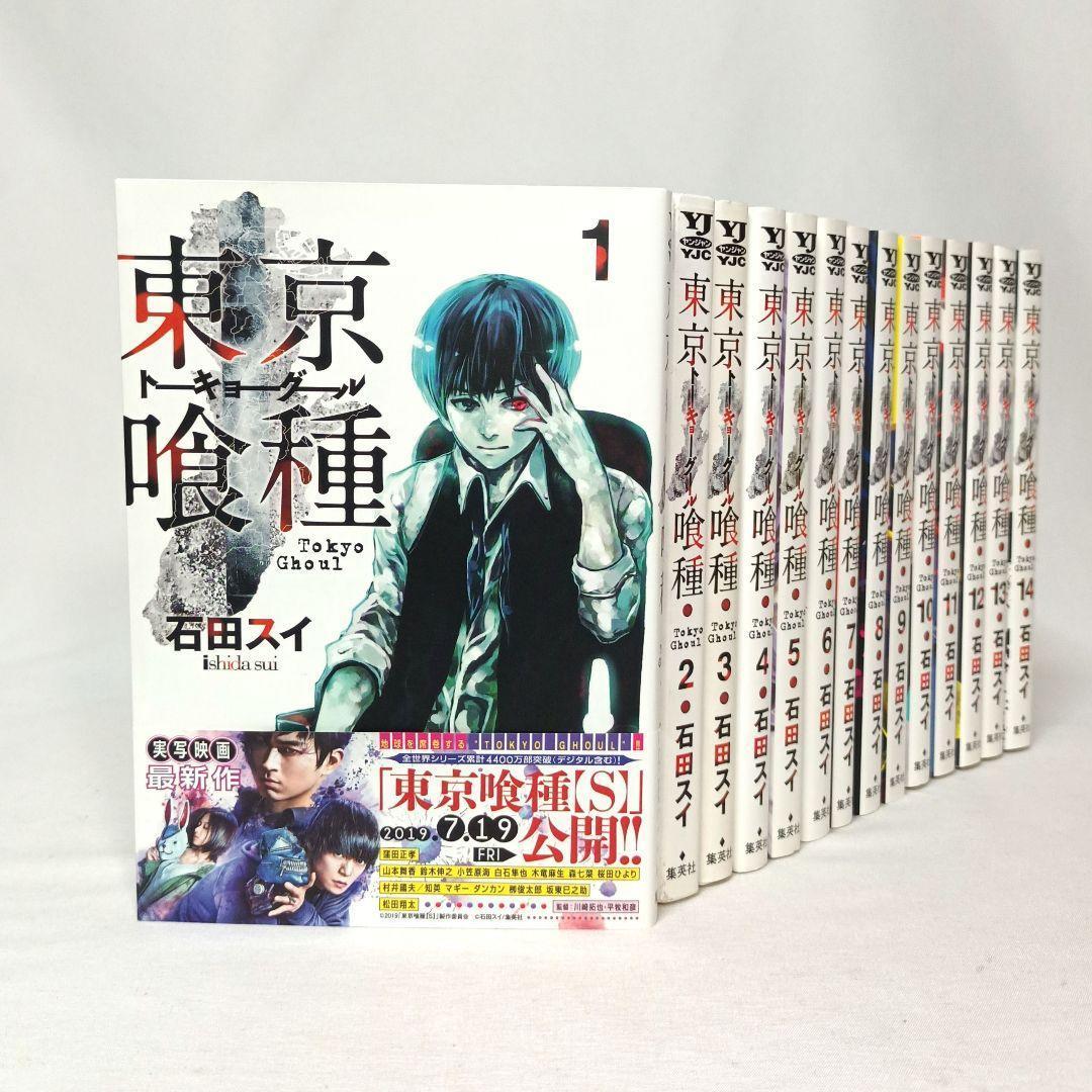 東京喰種 ＋ 東京喰種:re 全巻セット 全30冊 トーキョーグール