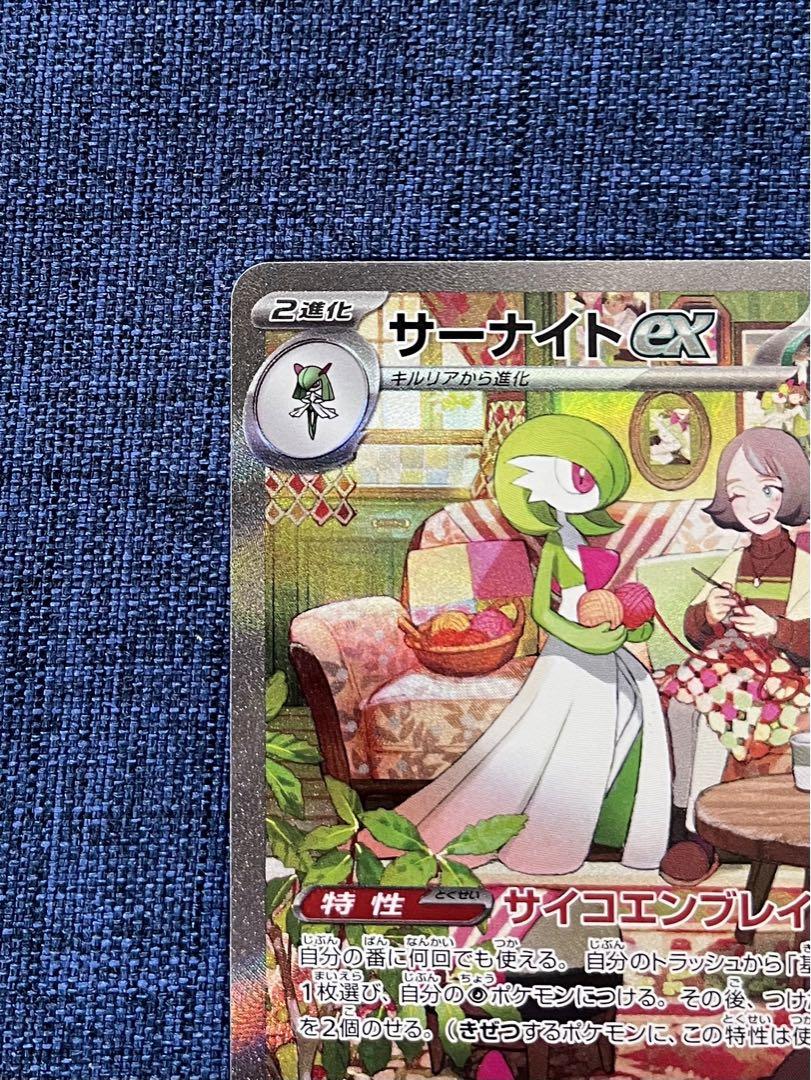ポケモンカード スカーレット・バイオレット サーナイト ex SAR