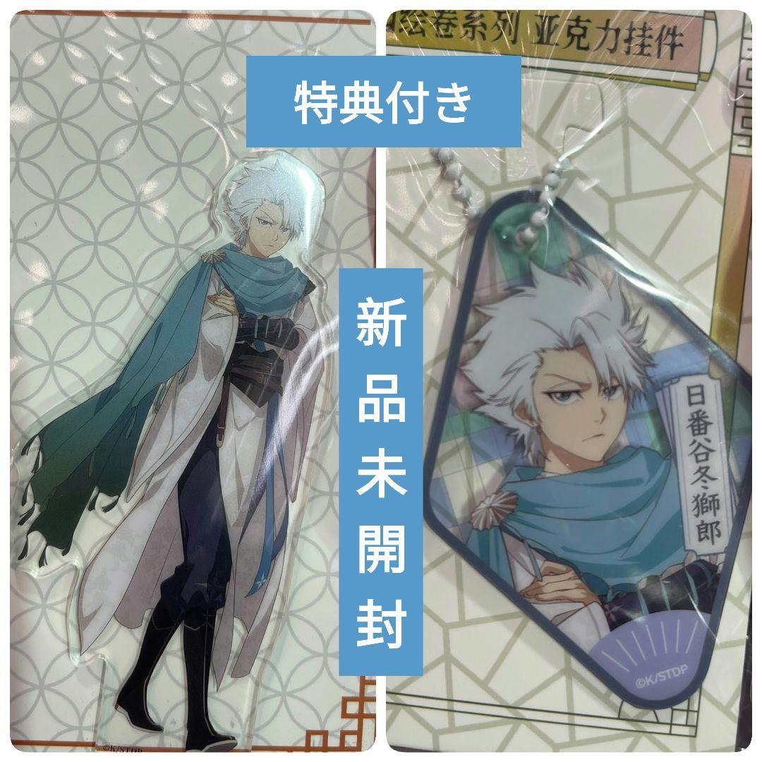 【2点】日番谷冬獅郎 アクスタ アクキー 中国限定 ポップアップショップ
