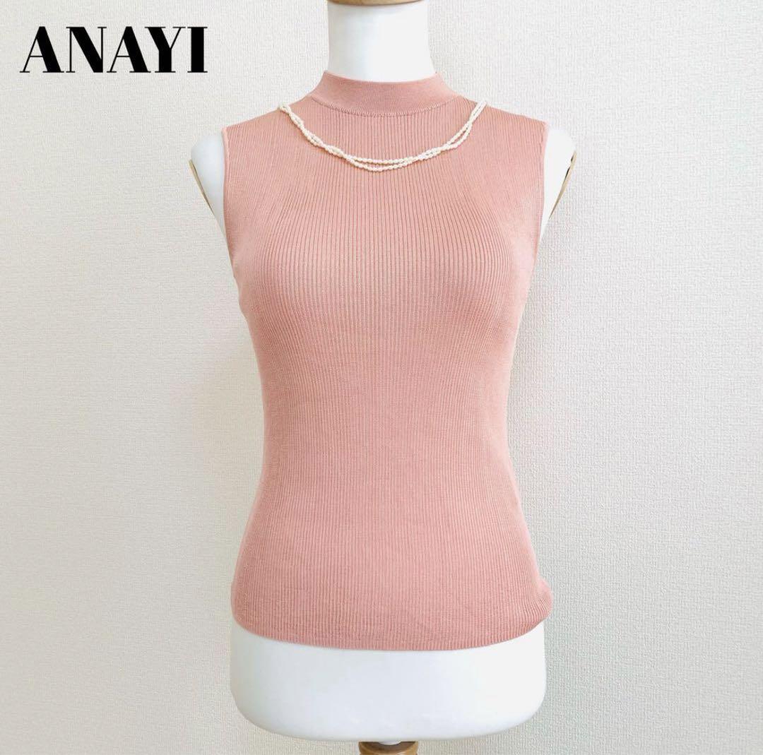 【美品】アナイ ニット ノースリーブ ハイネック ピンク 春夏 8