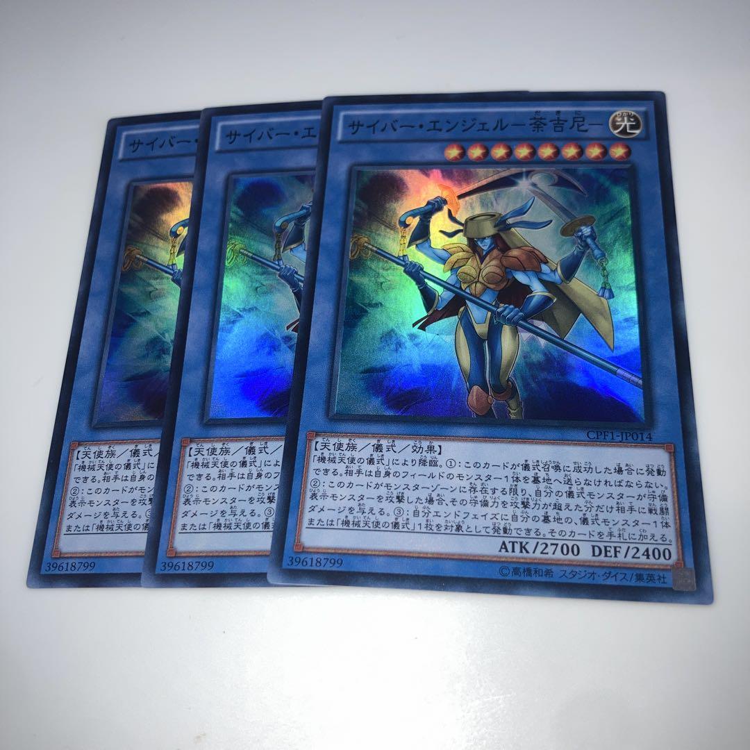 サイバーエンジェル 遊戯王 楽天市場]遊戯王カード サイバー