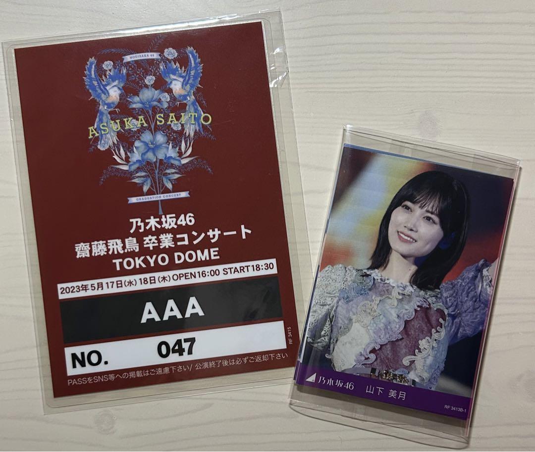 齋藤飛鳥