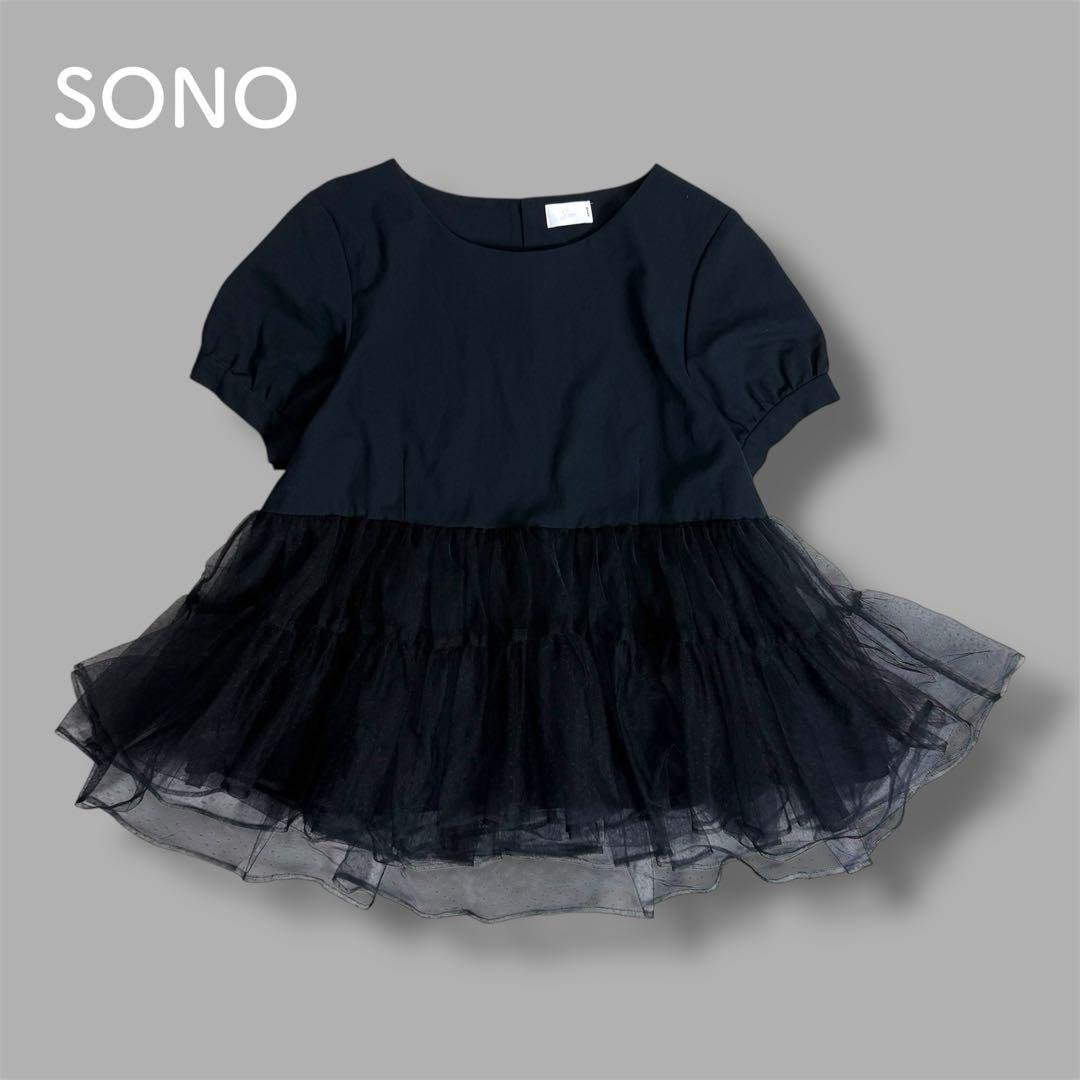SONO ソーノ チュッチュールダブルクロスプルオーバー ペプラム パールボタン