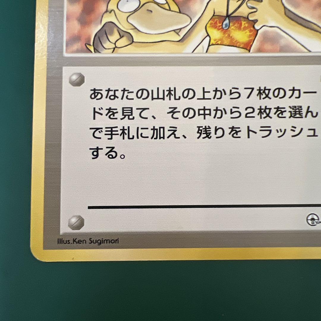ポケモンカード 旧裏 カスミのいかり