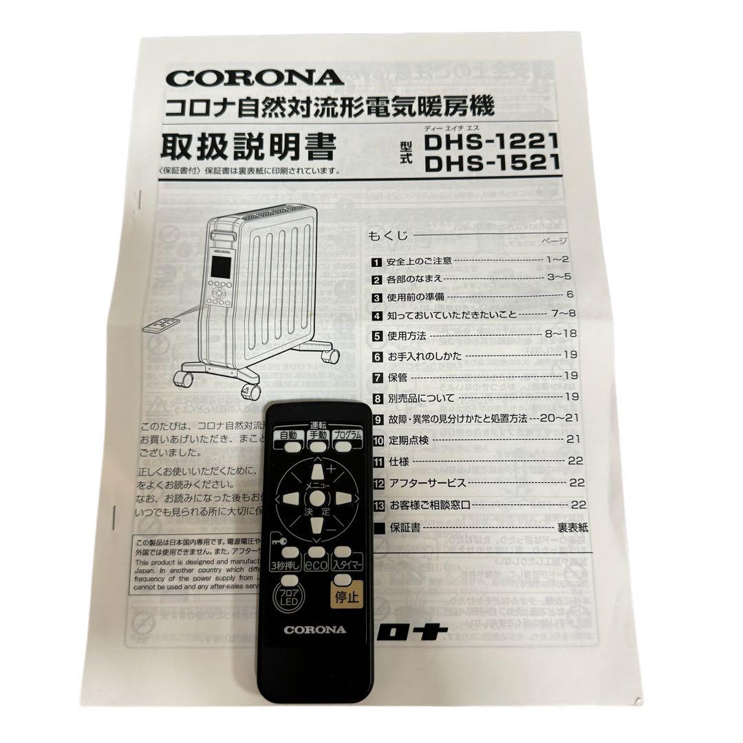 【美品】CORONA ノイルヒートDHS-1521 ホワイトベージュ