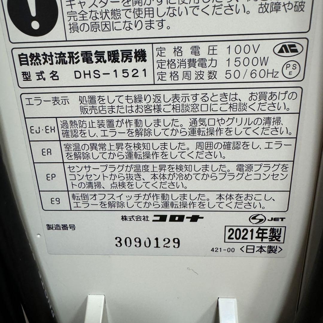 【美品】CORONA ノイルヒートDHS-1521 ホワイトベージュ