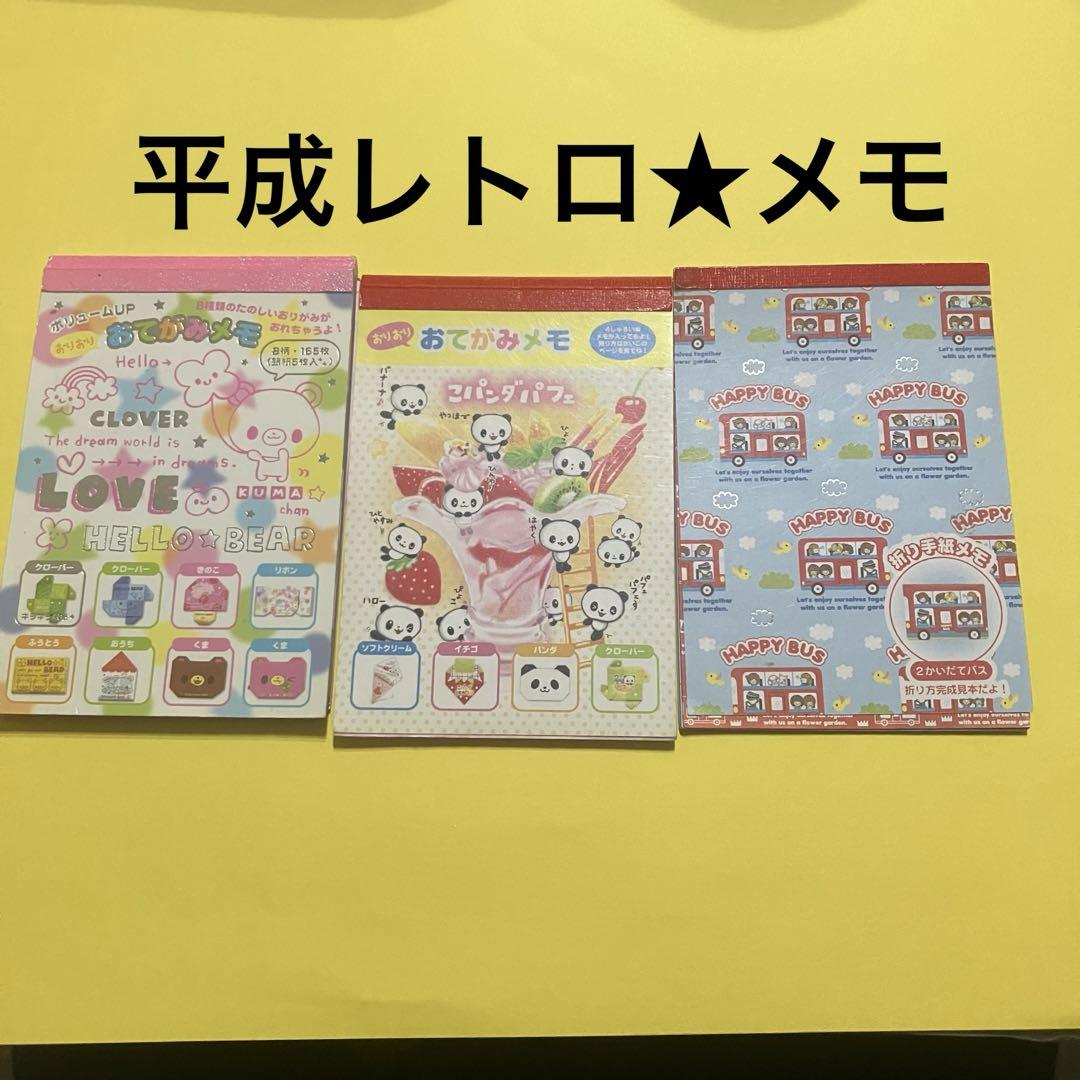 平成レトロ★かわいいパンダデザインメモ帳 A5サイズ