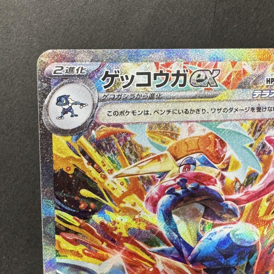 ゲッコウガex SAR SV5a クリムゾンヘイズ 090/066