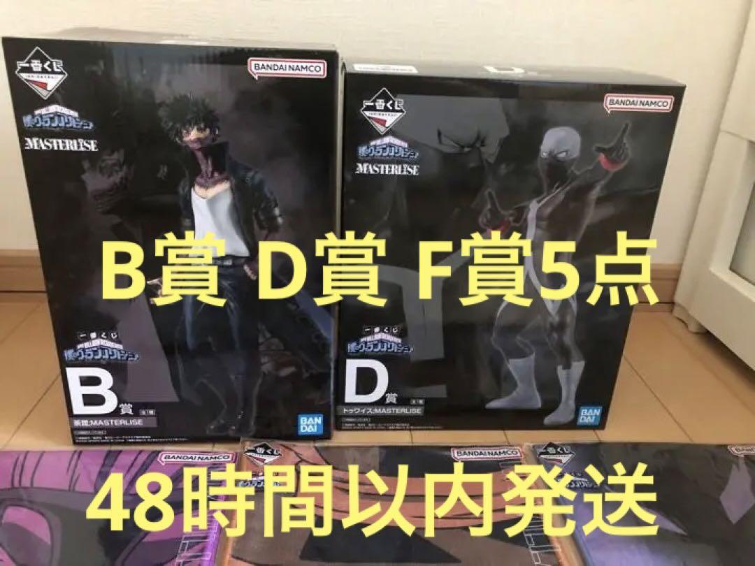 オープニング 大放出セール】 TOT様 僕のヴィランアカデミア ランキングや新製品 トゥワイス 荼毘 D賞 1番くじ B賞 僕のヴィランアカデミア キャラクターグッズ