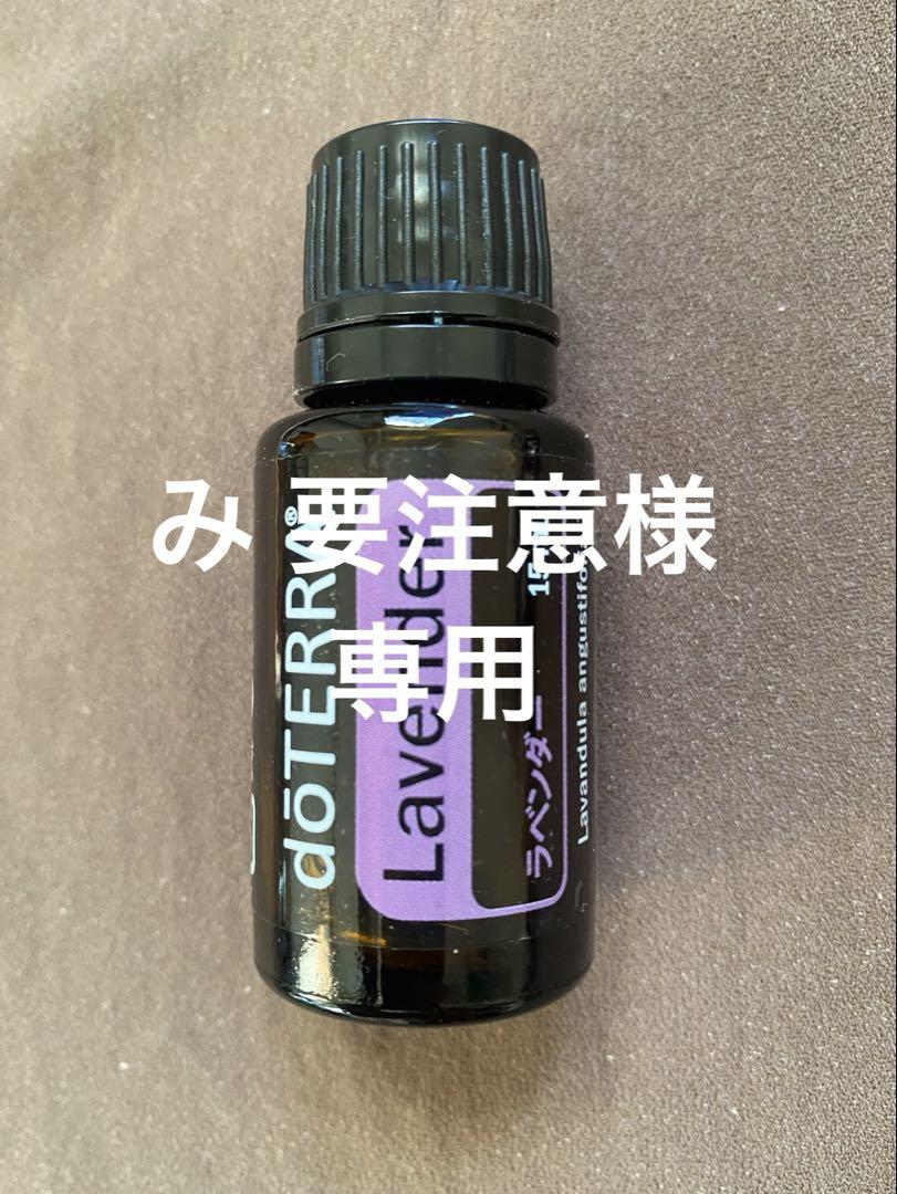 ドテラ　doTERRA　フランキンセンス&ラベンダー&オレンジ15ml 　新品 ドテラ フランキンセンス&オレンジ エッセンシャルオイル