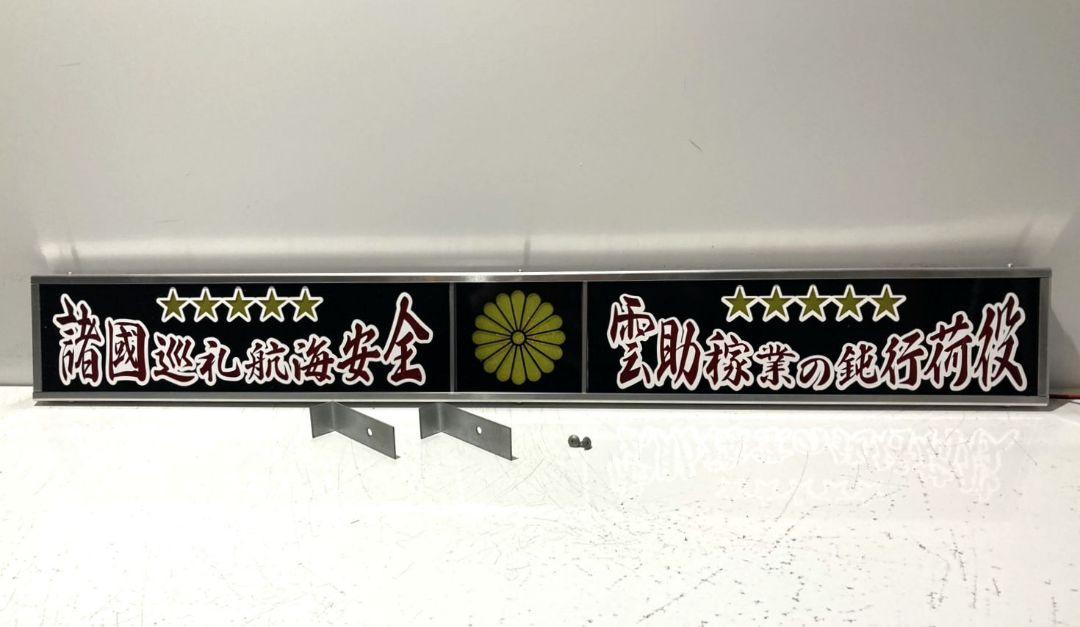 ワンマンアンドン731カーテンレール挟み込み取り付け仕様(ホノグラム風)