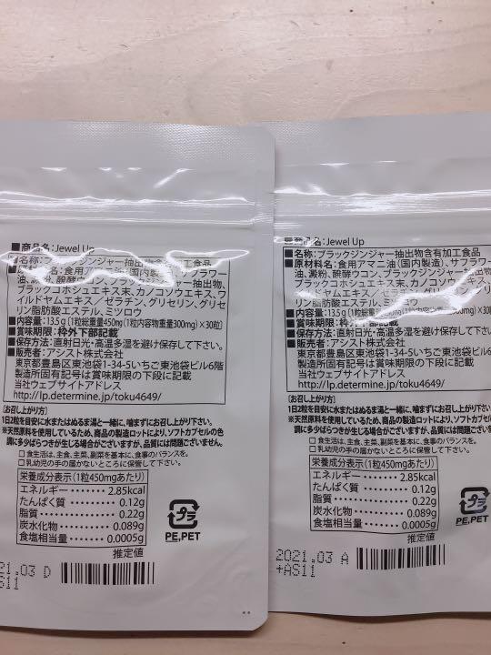 ジュエルアップ 2袋