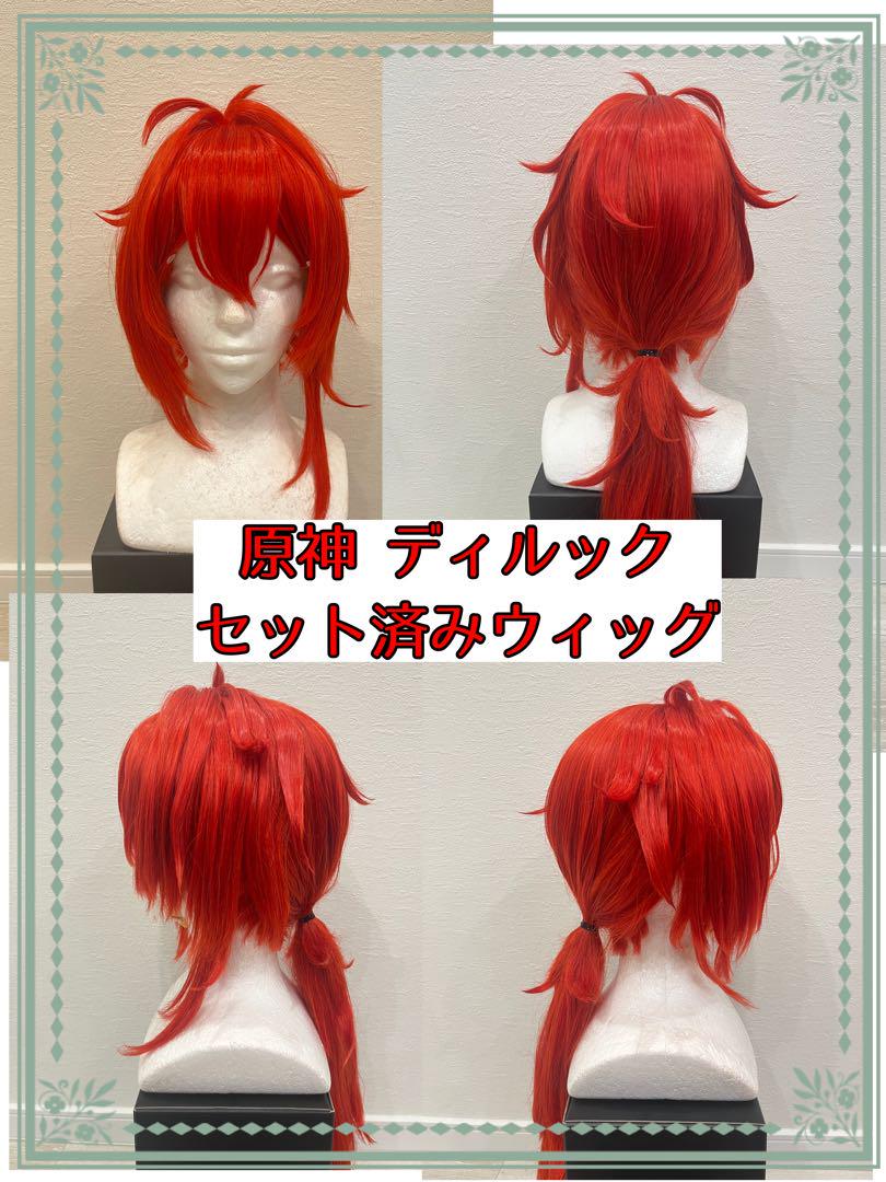 【25％OFF】 原神 メルカリ - コスプレ用セット済みウィッグ ディルック ウィッグ・エクステ