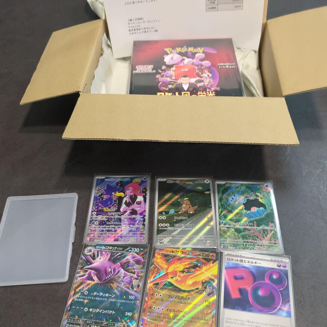 ロケット団の栄光　シュリンク付き　1BOX　新品未開封　ポケセン産　おまけつき