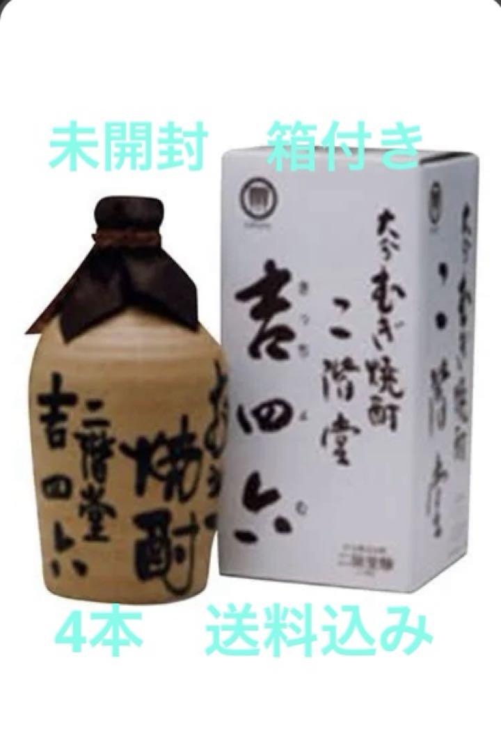 吉四六　陶器　壺　未開封4本