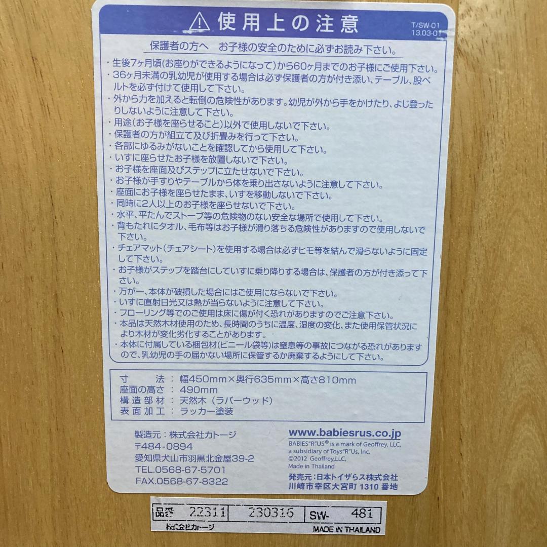 KATOJI カトージ ベビーチェア ハイチェア トイザらス ベビーザらス 限定