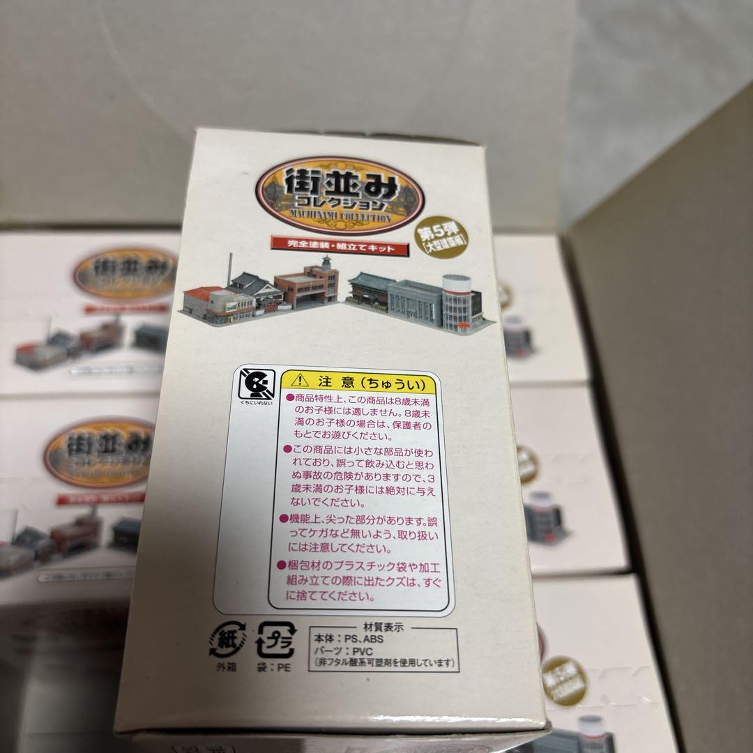 【新品未開封】TOMYTEC 街並みコレクション 第5弾 7個セット