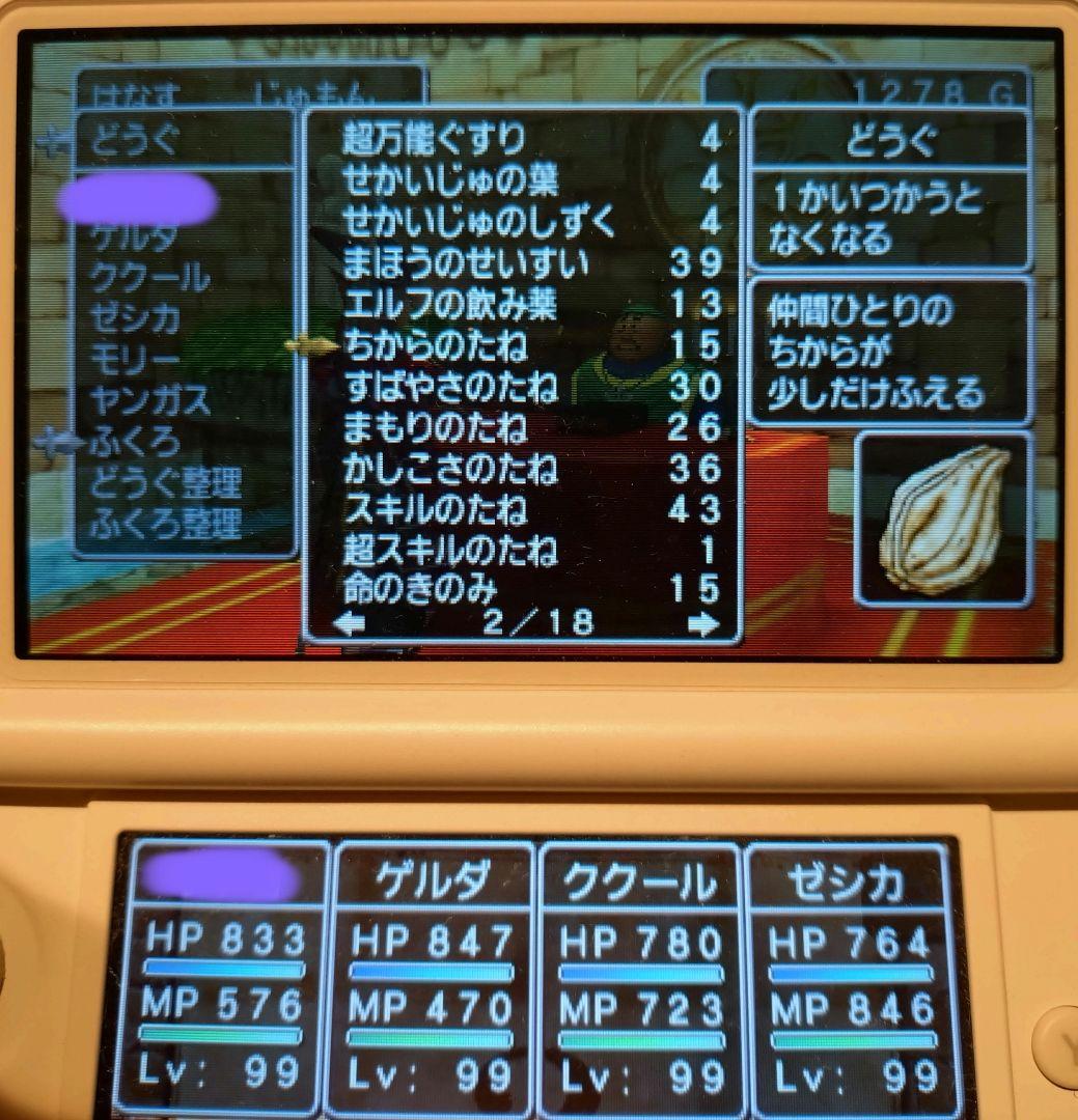 ドラゴンクエストVIII 空と海と大地と呪われし姫君　レベル99 配信あり