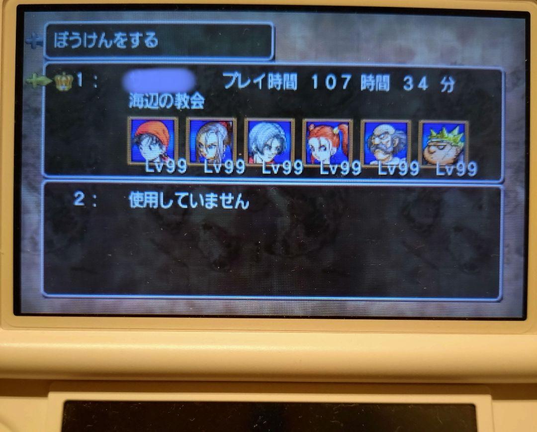 ドラゴンクエストVIII 空と海と大地と呪われし姫君　レベル99 配信あり