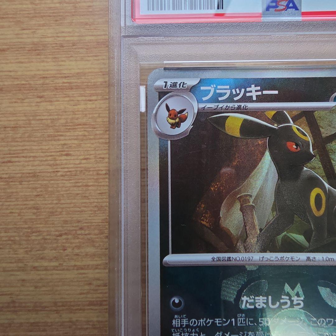 ブラッキー マスターボールミラー