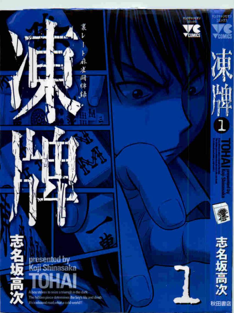 メルカリ 凍牌 劇画1 12巻単価150円 中古本 やや傷や汚れ有 送料着払 全巻セット 1 800 中古や未使用のフリマ メルカリ 凍牌 劇画1 12巻単価150円 中古本 やや傷や汚れ有 送料着払 全巻セット 1 800 中古や未使用のフリマ