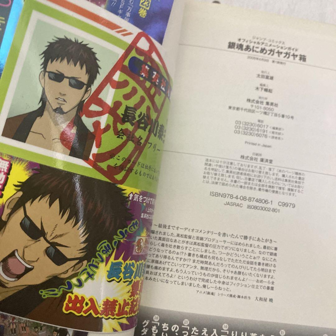 銀魂本　12冊まとめ　付録付多数