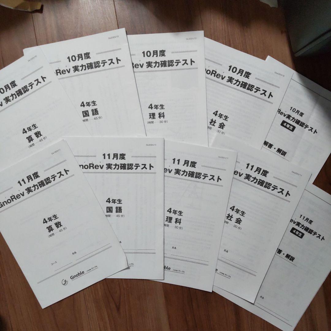 最安値 参考書 本-adpugh.org.uy 程度極上 浜学園 小6 灘コース 日曜志望校別特訓 復習テスト 国算理 2021/9~12 参考書