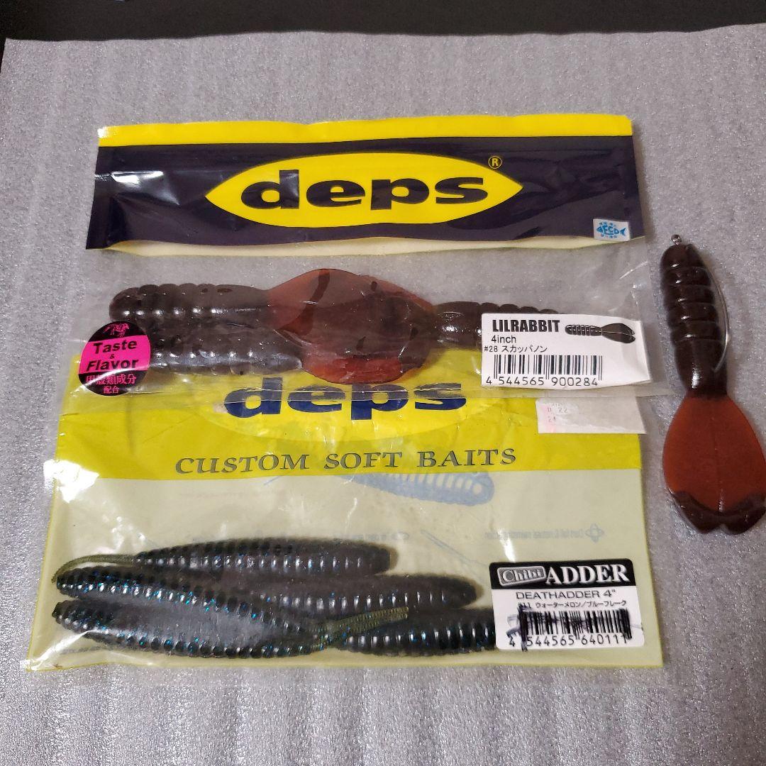 デプスワームセット！