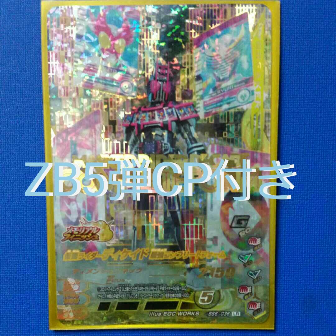 ガンバライジング Bs6弾 Lr ディケイド 最強コンプリートフォーム Cp付き Rg Tech Net