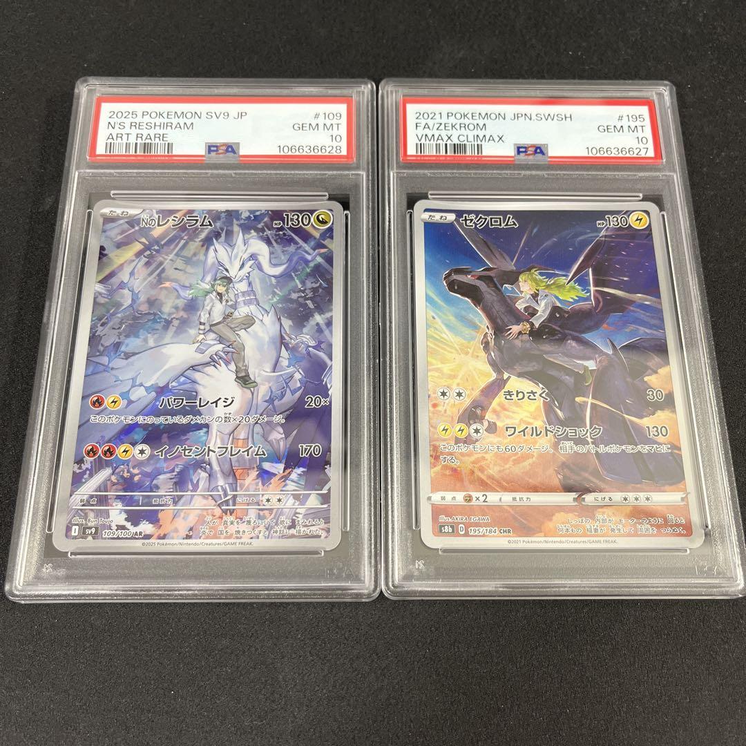 PSA10】 連番ゼクロム CHR レシラム AR ポケモンカード - メルカリ