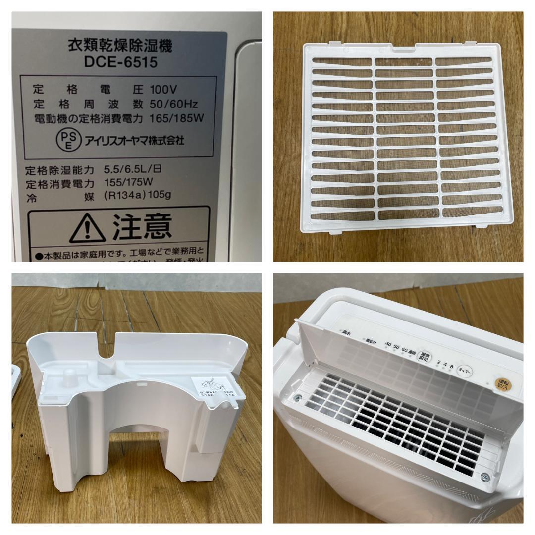 Y♢260 アイリスオーヤマ 衣類乾燥除湿機 DCE-6515