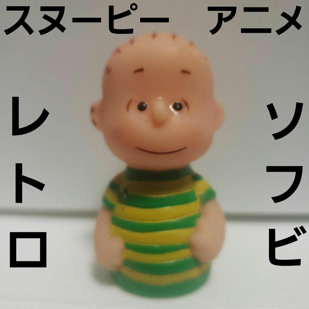 希少チャーリーブラウン ソフビ製