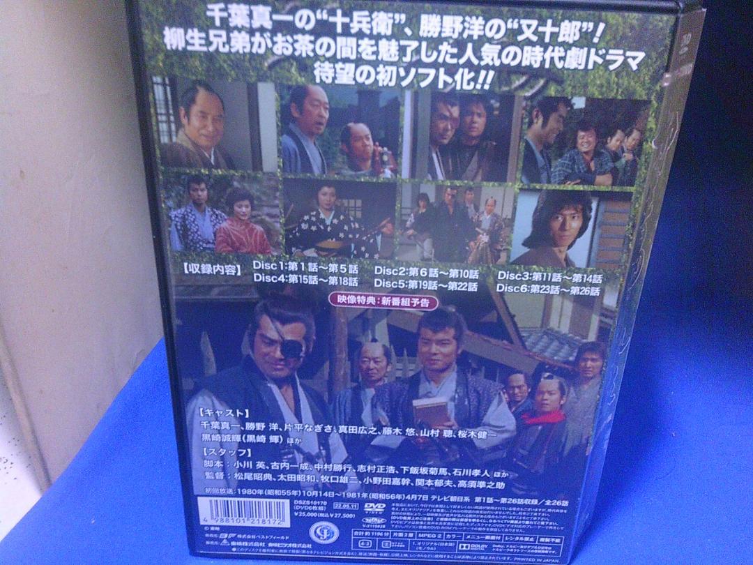 柳生あばれ旅コレクターズDVD6枚組　千葉真一　真田広之　セル版・中古品 柳生あばれ旅コレクターズDVD6枚組 千葉真一 真田広之 セル版