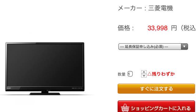 12285円 在庫一掃売り切りセール 三菱電機 32V型 液晶テレビ REAL リアル LB8シリーズ LCD-32LB8 12285円 在庫一掃売り切りセール 三菱電機 32V型 液晶テレビ REAL リアル LB8シリーズ LCD-32LB8
