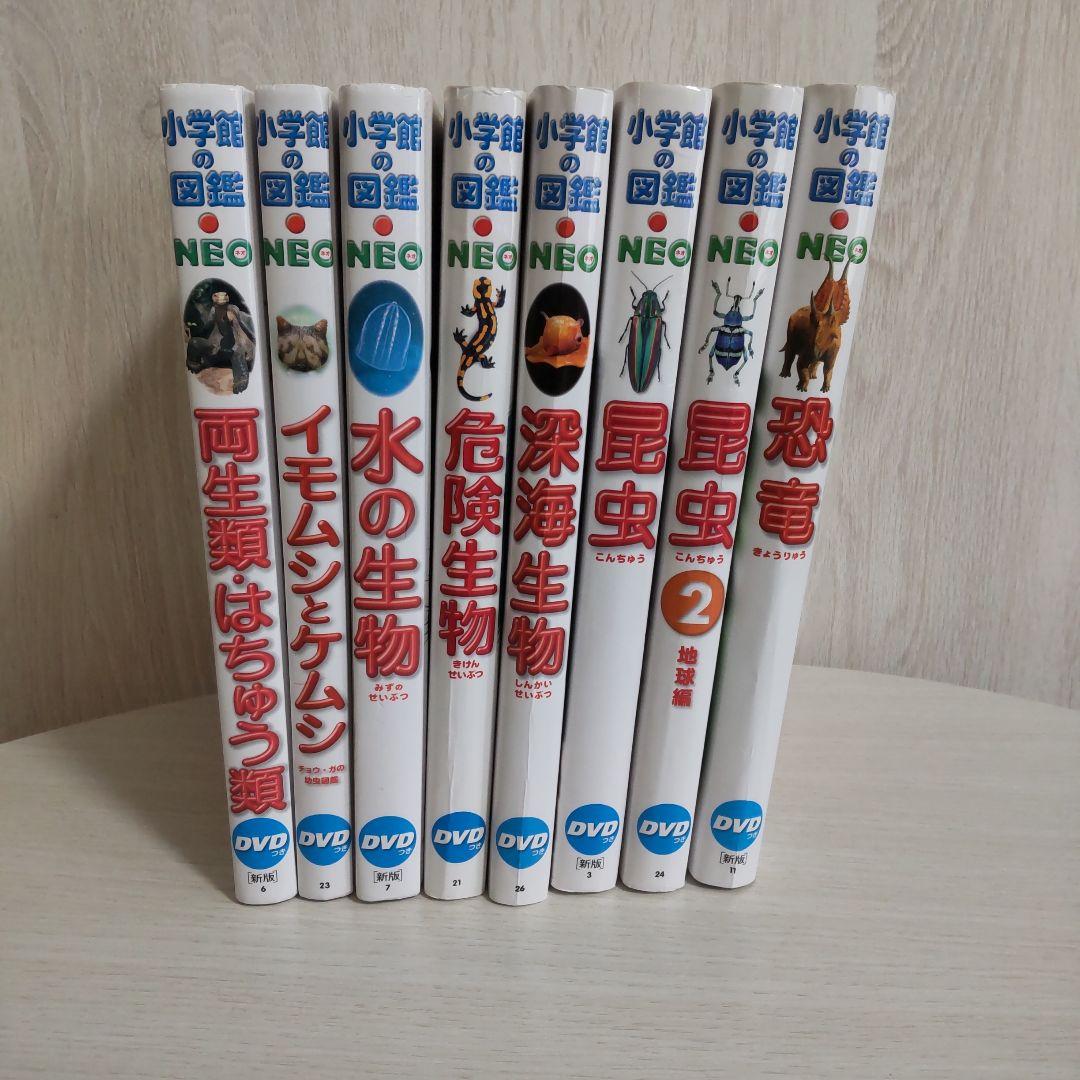 小学館の図鑑NEO 8冊セット まとめ売り - メルカリ